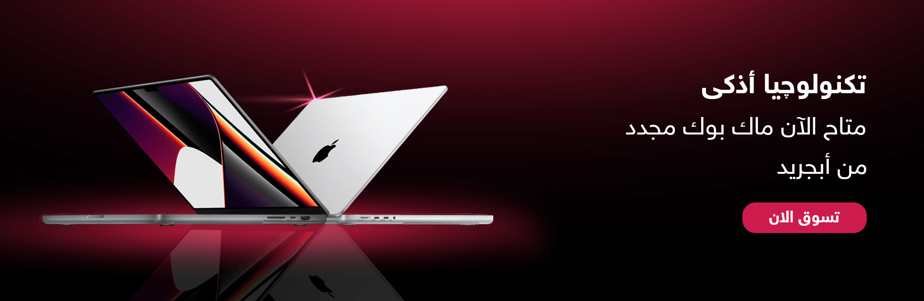 Refurbished MacBook at Best Prices in Egypt